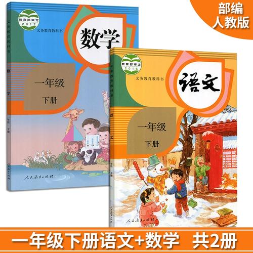 一年级下册语文教材选购指南 66元单册价格、版本细节与折扣信息全解析